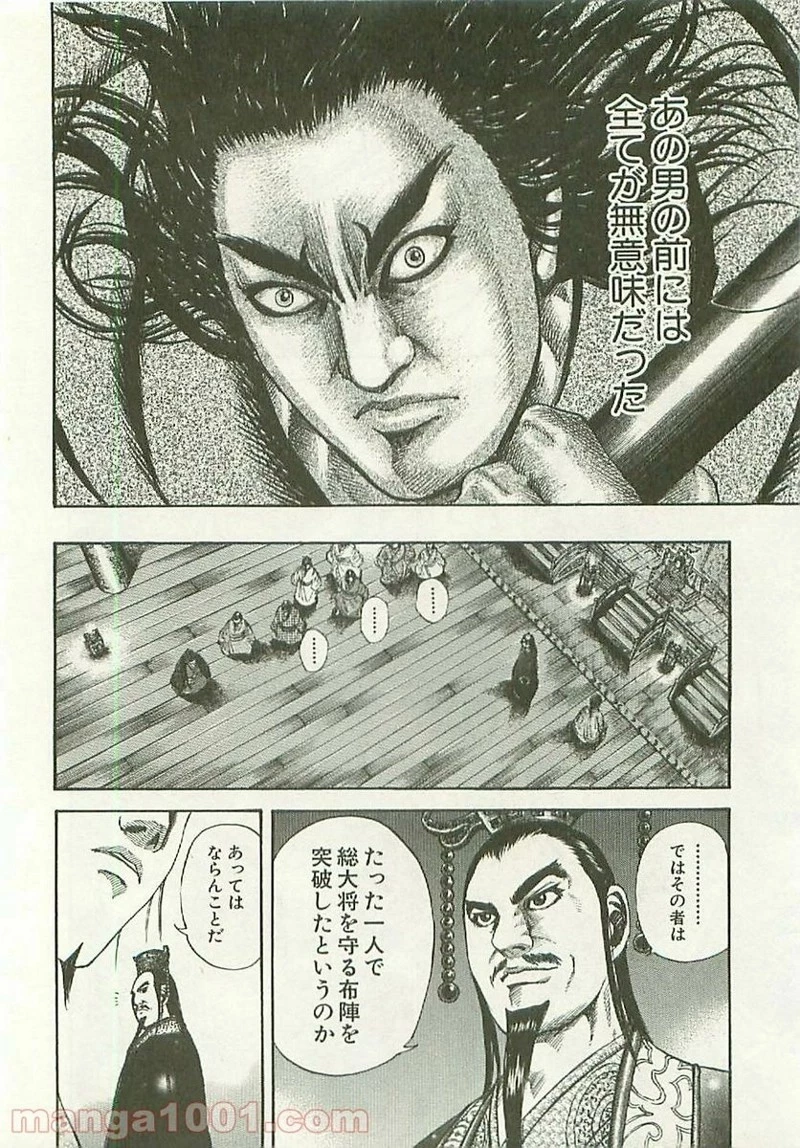 キングダム - raw - 第116話 - https://jpoo.bbcc.to/JPOO/116000091217/0013.webp