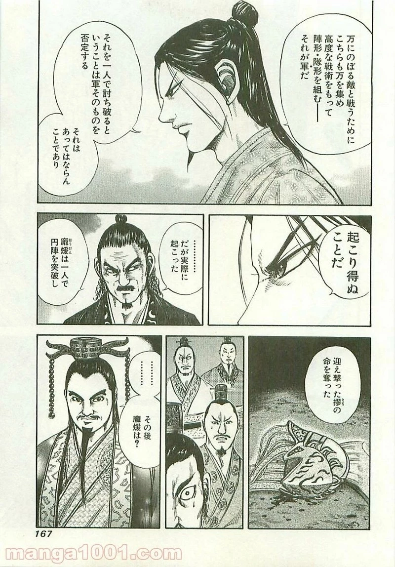 キングダム - raw - 第116話 - https://jpoo.bbcc.to/JPOO/116000091217/0014.webp