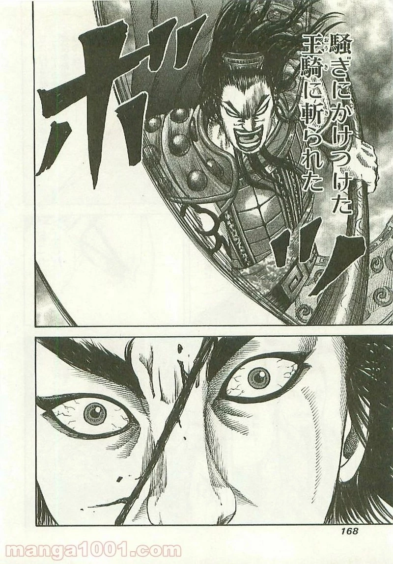 キングダム - raw - 第116話 - https://jpoo.bbcc.to/JPOO/116000091217/0015.webp