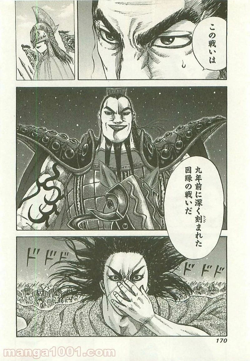 キングダム - raw - 第116話 - https://jpoo.bbcc.to/JPOO/116000091217/0017.webp