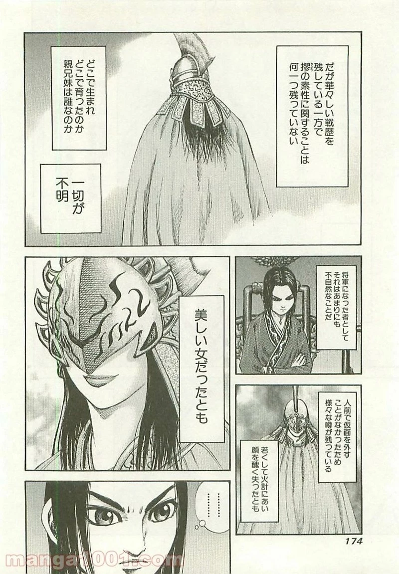 キングダム - raw - 第117話 - https://jpoo.bbcc.to/JPOO/117000091217/0003.webp