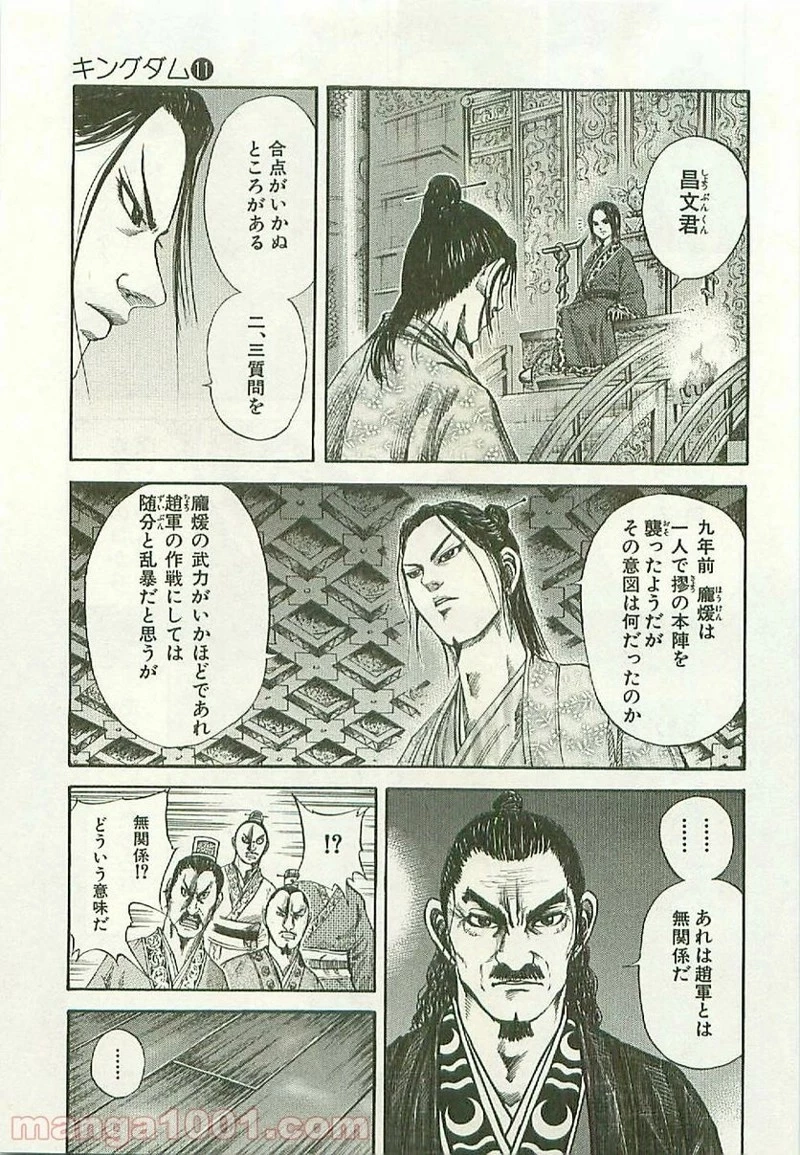 キングダム - raw - 第117話 - https://jpoo.bbcc.to/JPOO/117000091217/0004.webp