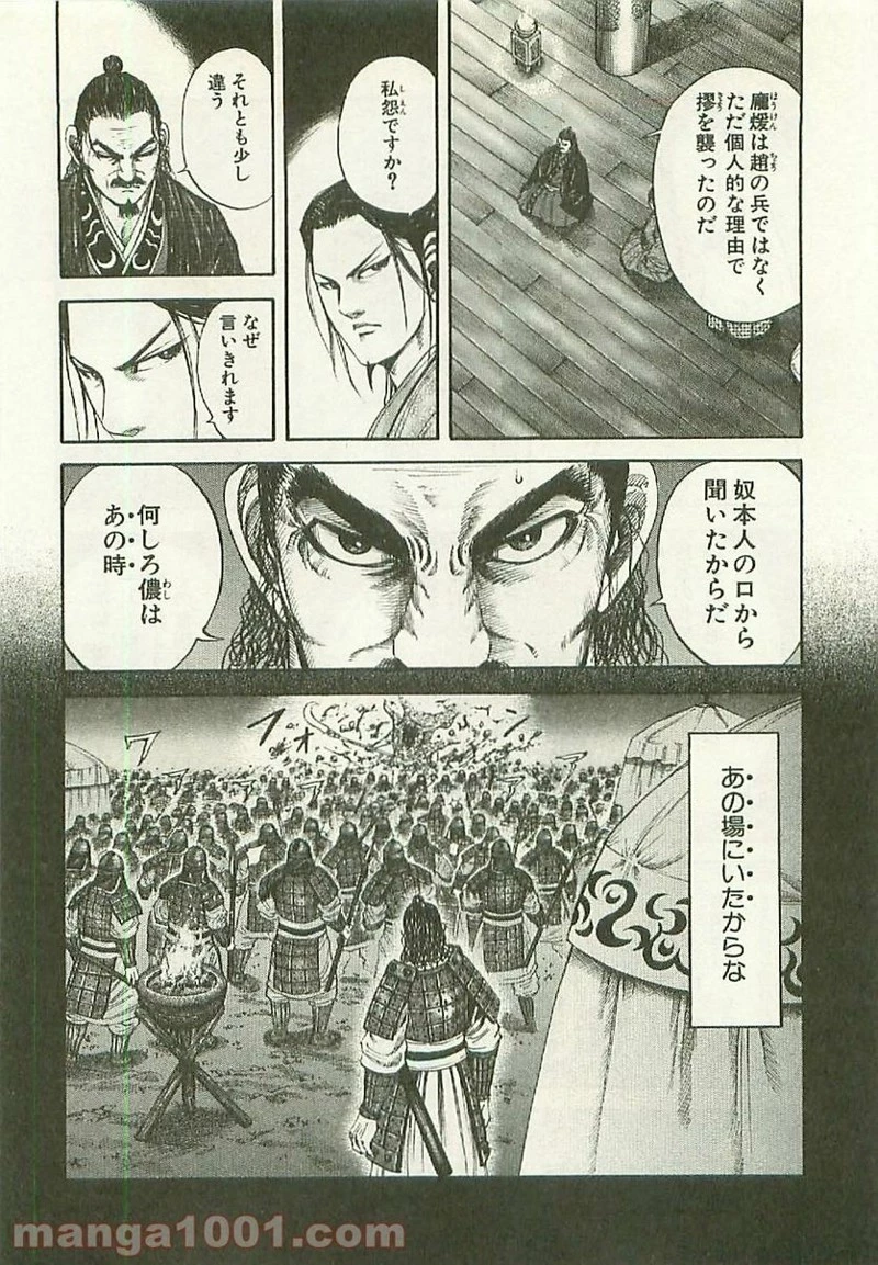 キングダム - raw - 第117話 - https://jpoo.bbcc.to/JPOO/117000091217/0005.webp