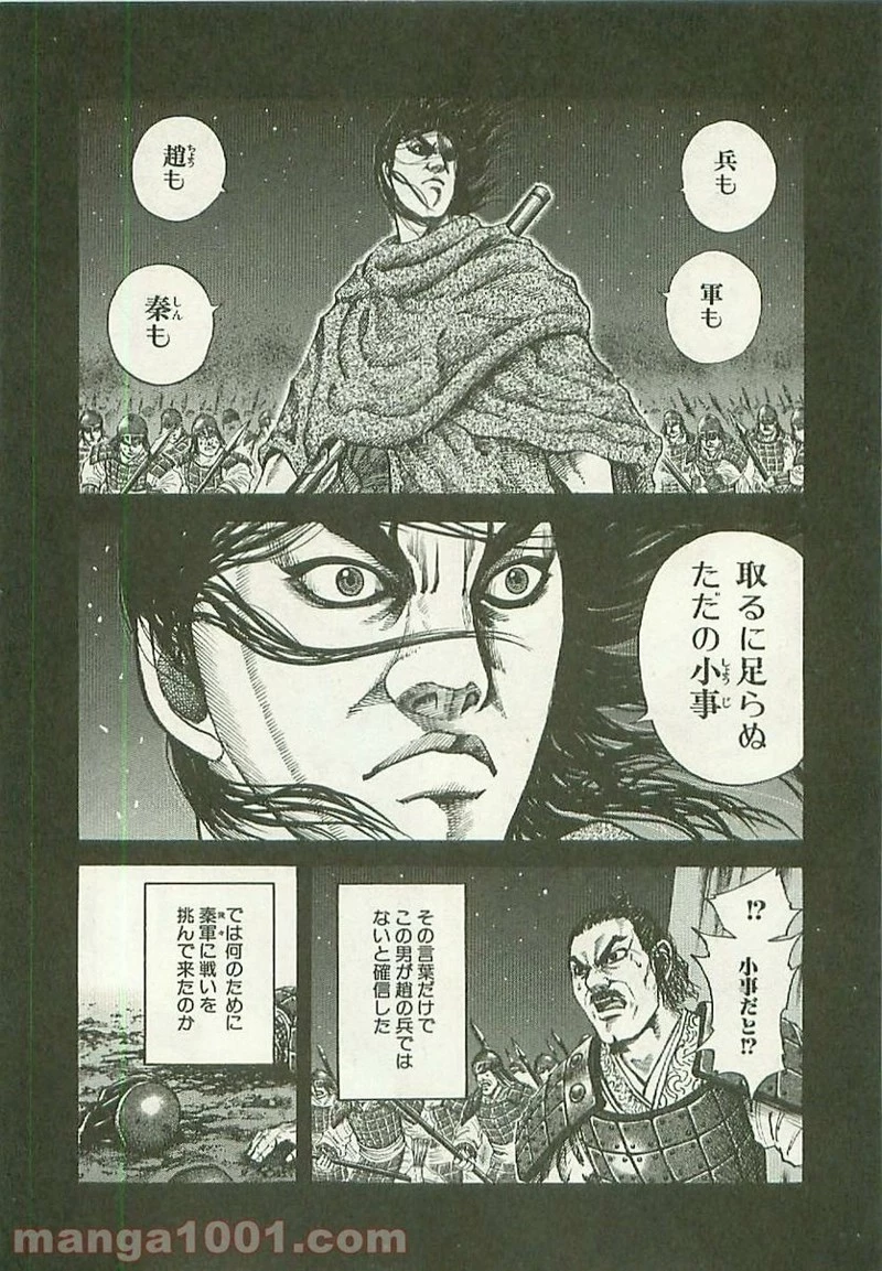 キングダム - raw - 第117話 - https://jpoo.bbcc.to/JPOO/117000091217/0007.webp