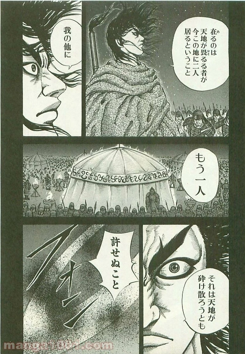 キングダム - raw - 第117話 - https://jpoo.bbcc.to/JPOO/117000091217/0008.webp