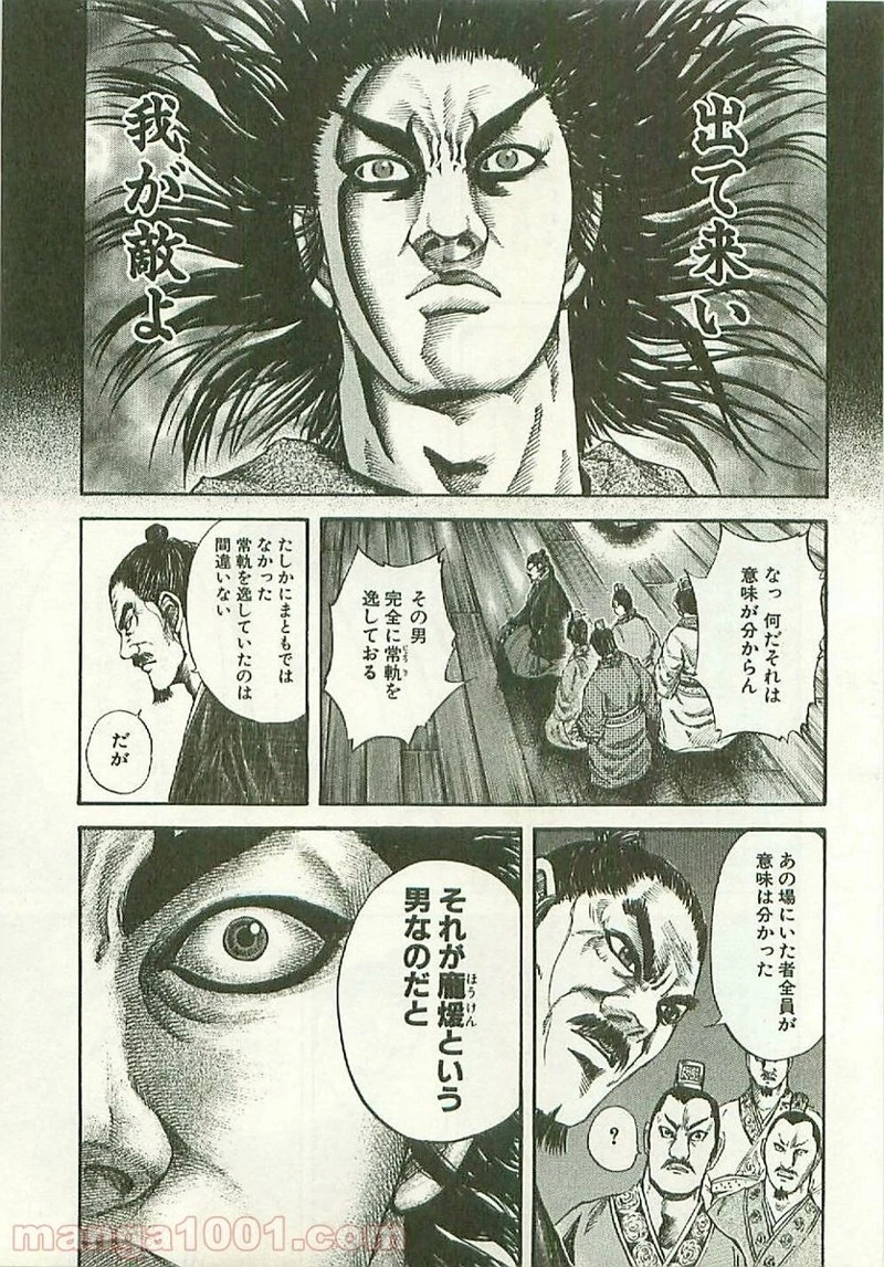 キングダム - raw - 第117話 - https://jpoo.bbcc.to/JPOO/117000091217/0010.webp