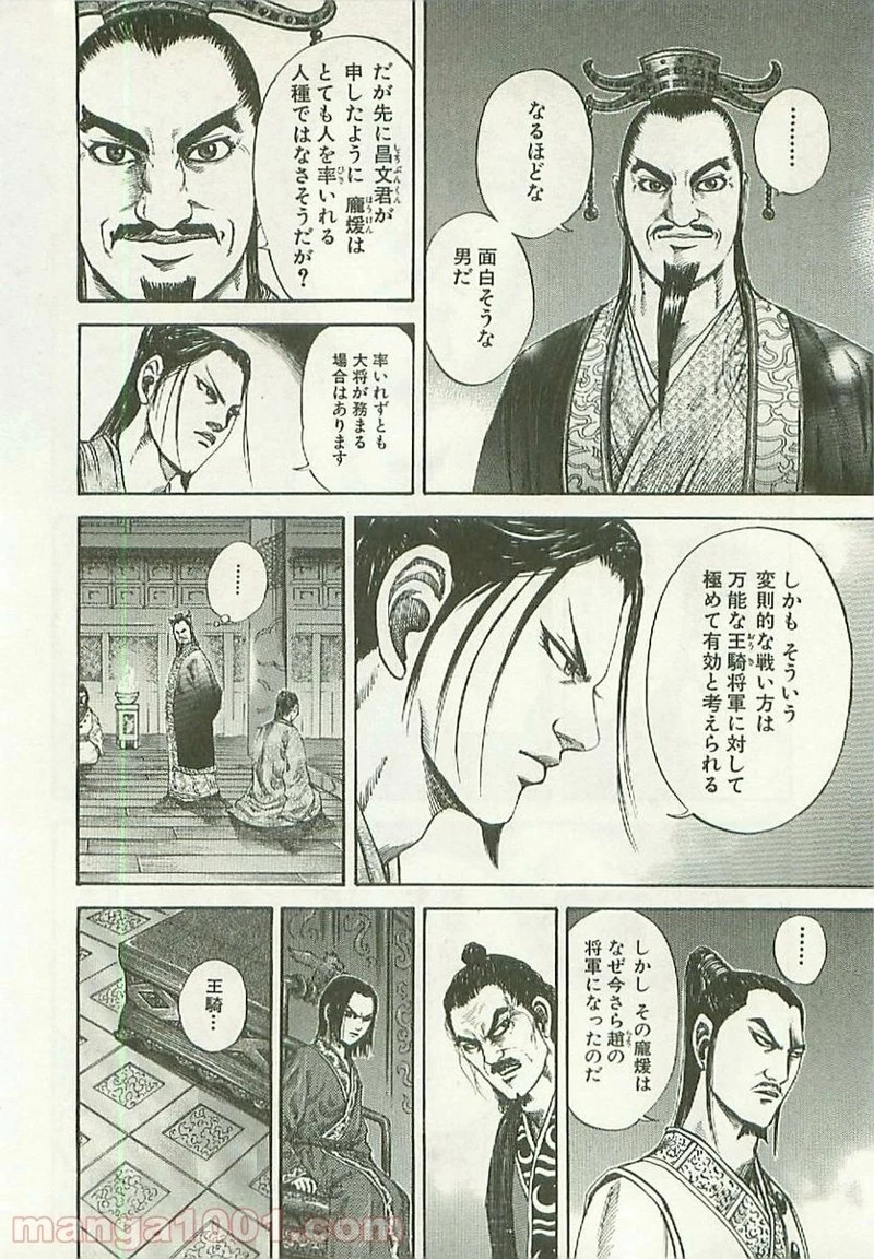 キングダム - raw - 第117話 - https://jpoo.bbcc.to/JPOO/117000091217/0011.webp