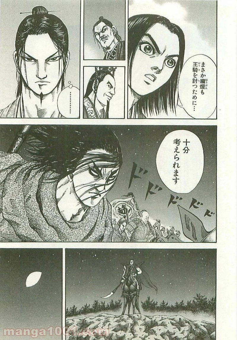 キングダム - raw - 第117話 - https://jpoo.bbcc.to/JPOO/117000091217/0012.webp