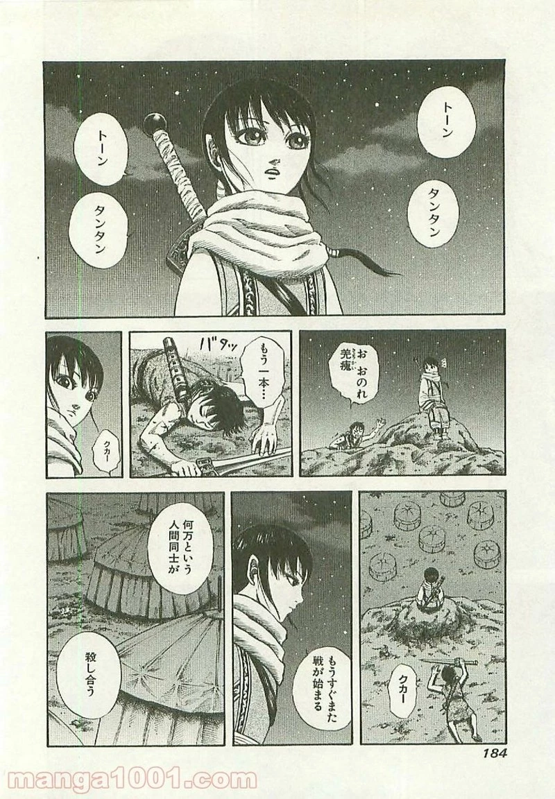 キングダム - raw - 第117話 - https://jpoo.bbcc.to/JPOO/117000091217/0013.webp