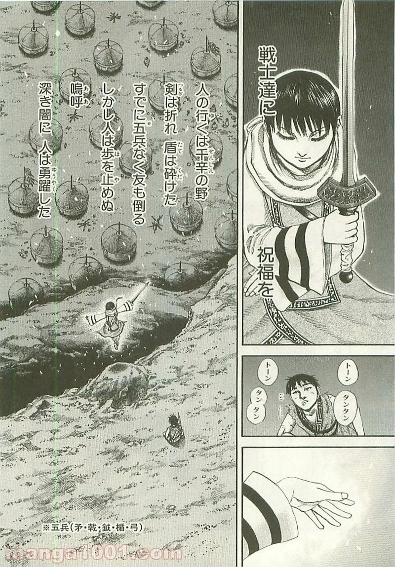 キングダム - raw - 第117話 - https://jpoo.bbcc.to/JPOO/117000091217/0015.webp