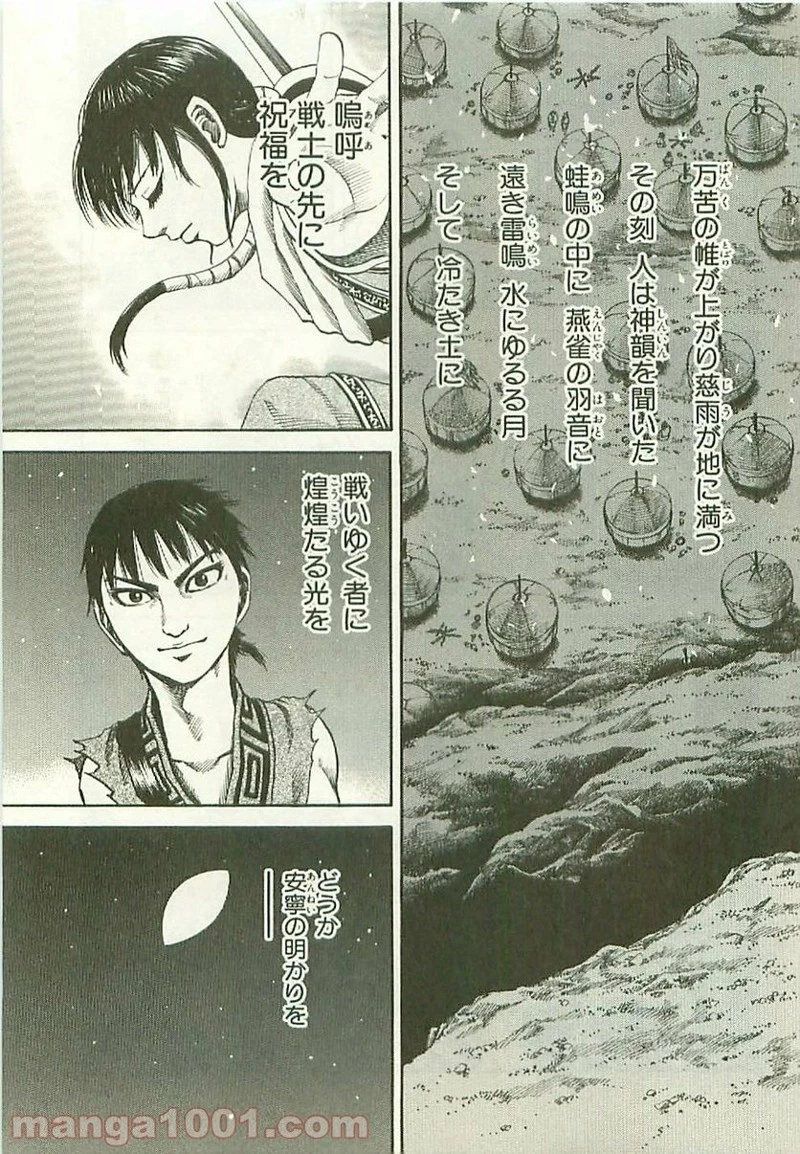 キングダム - raw - 第117話 - https://jpoo.bbcc.to/JPOO/117000091217/0016.webp
