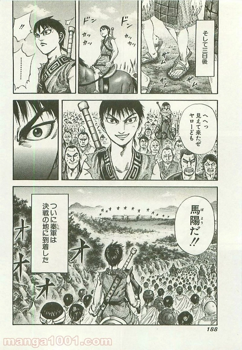 キングダム - raw - 第117話 - https://jpoo.bbcc.to/JPOO/117000091217/0017.webp