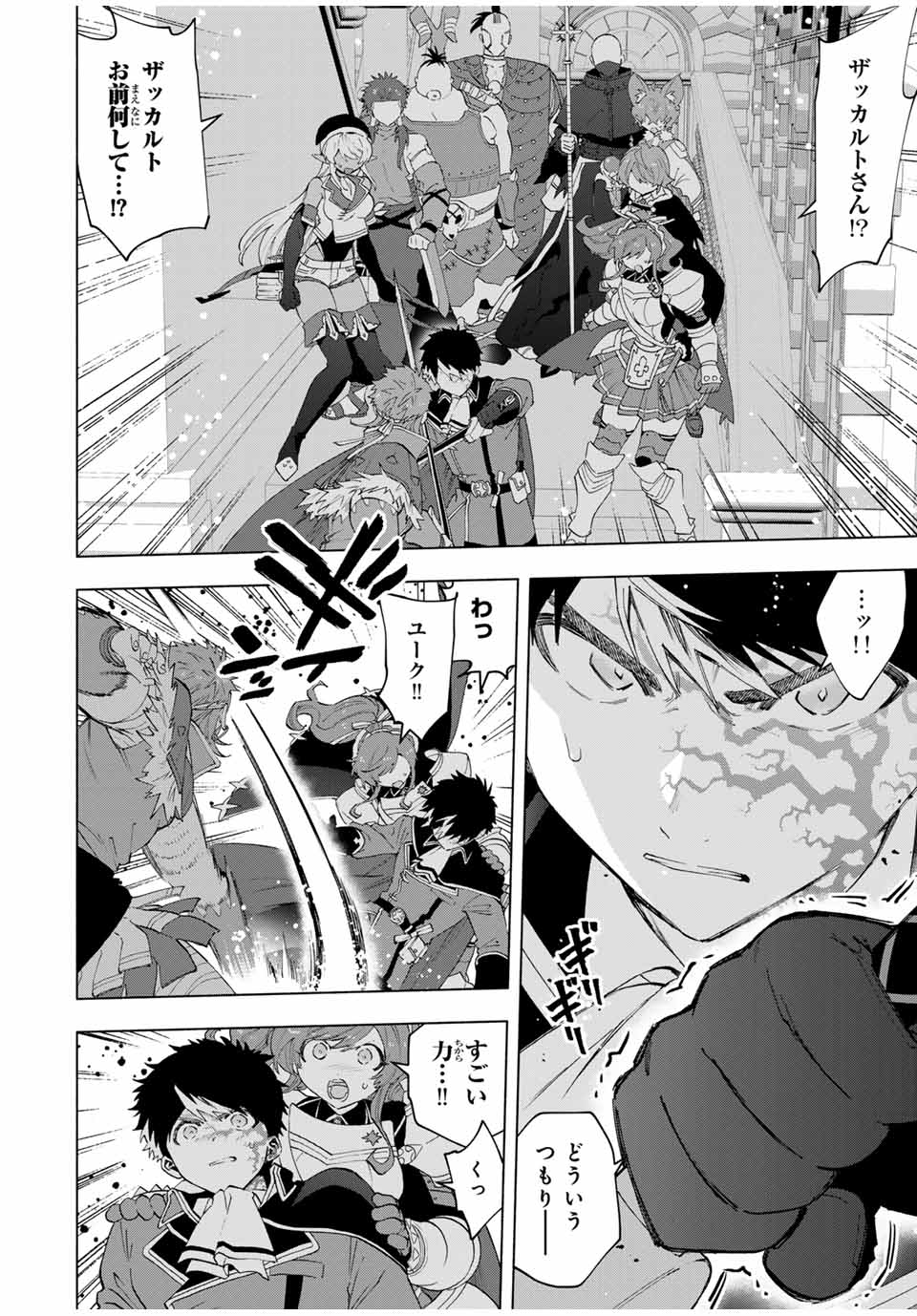 Aランクパーティを離脱した俺は、元教え子たちと迷宮深部を目指す。 - raw - 第117話 - https://jpoo.bbcc.to/JPOO/117000200808/03.jpg