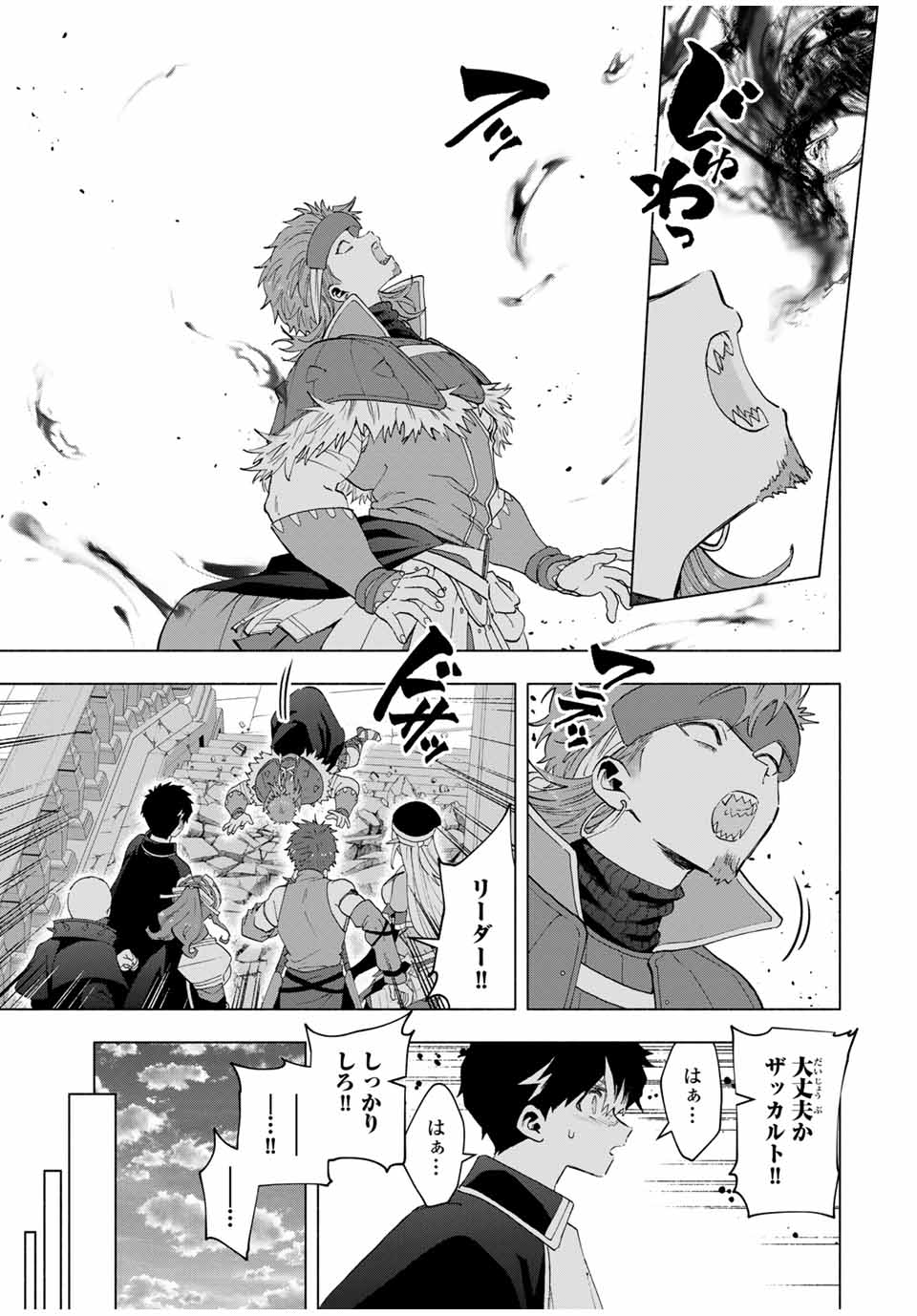 Aランクパーティを離脱した俺は、元教え子たちと迷宮深部を目指す。 - raw - 第117話 - https://jpoo.bbcc.to/JPOO/117000200808/08.jpg