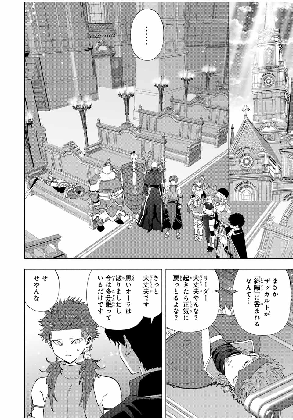 Aランクパーティを離脱した俺は、元教え子たちと迷宮深部を目指す。 - raw - 第117話 - https://jpoo.bbcc.to/JPOO/117000200808/09.jpg