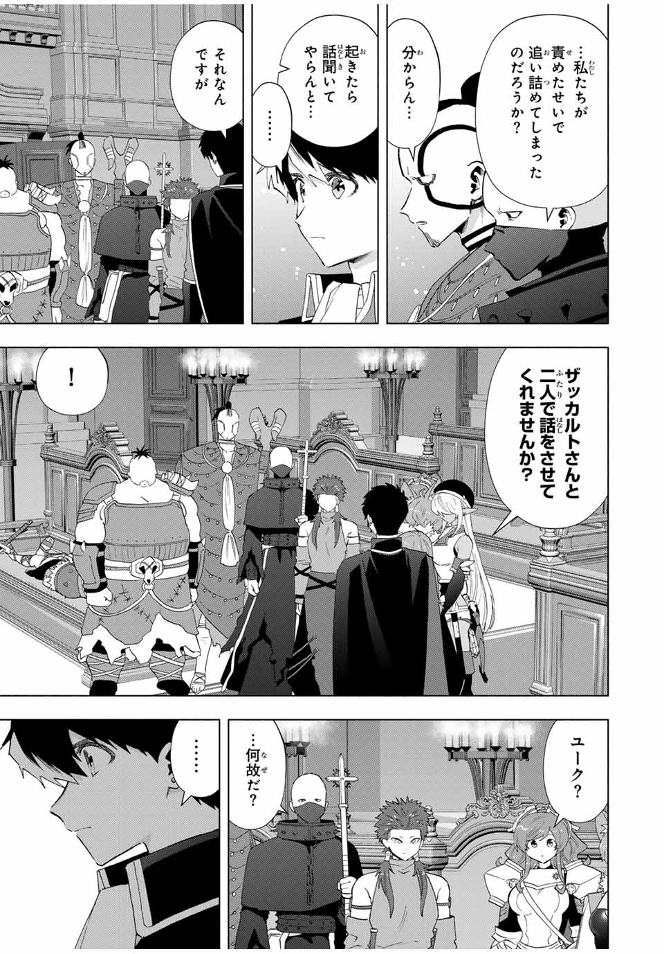 Aランクパーティを離脱した俺は、元教え子たちと迷宮深部を目指す。 - raw - 第117話 - https://jpoo.bbcc.to/JPOO/117000200808/10.jpg