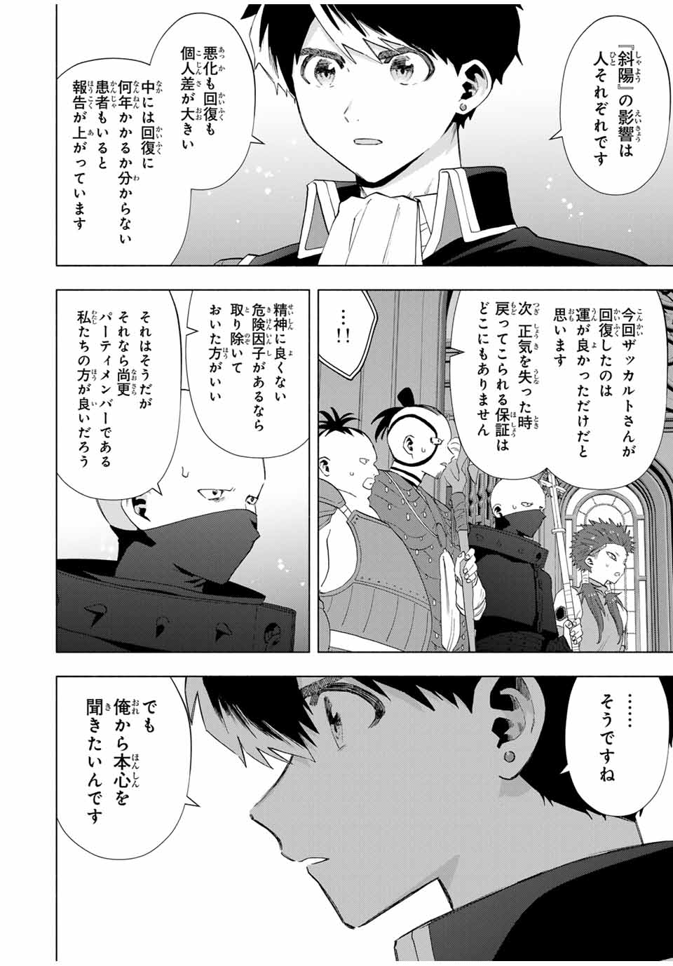 Aランクパーティを離脱した俺は、元教え子たちと迷宮深部を目指す。 - raw - 第117話 - https://jpoo.bbcc.to/JPOO/117000200808/11.jpg