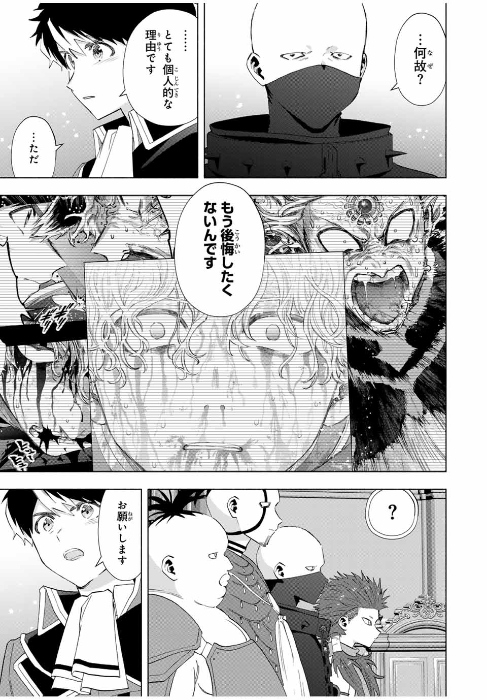 Aランクパーティを離脱した俺は、元教え子たちと迷宮深部を目指す。 - raw - 第117話 - https://jpoo.bbcc.to/JPOO/117000200808/12.jpg
