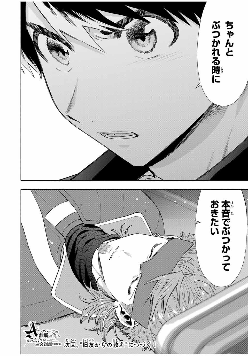 Aランクパーティを離脱した俺は、元教え子たちと迷宮深部を目指す。 - raw - 第117話 - https://jpoo.bbcc.to/JPOO/117000200808/13.jpg