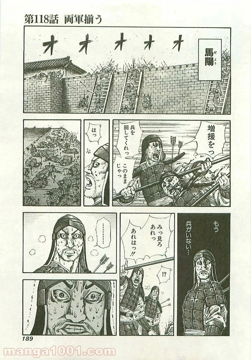 キングダム - raw - 第118話 - https://jpoo.bbcc.to/JPOO/118000091217/0000.webp