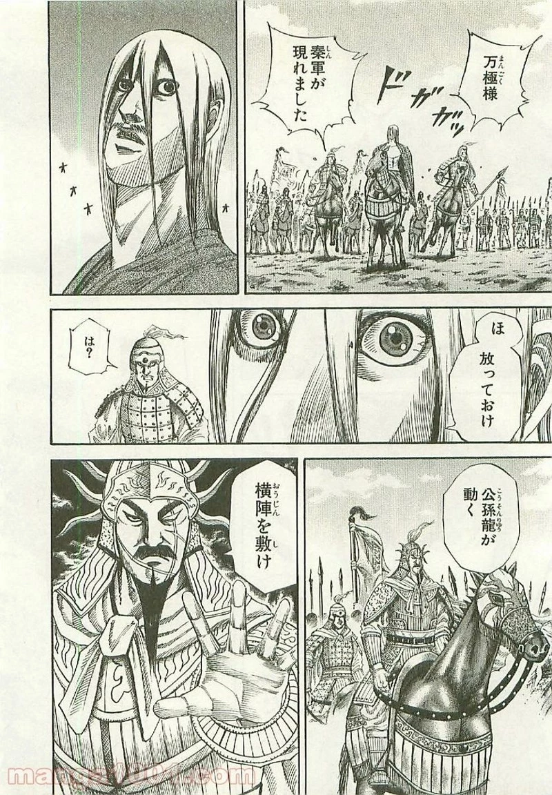 キングダム - raw - 第118話 - https://jpoo.bbcc.to/JPOO/118000091217/0003.webp