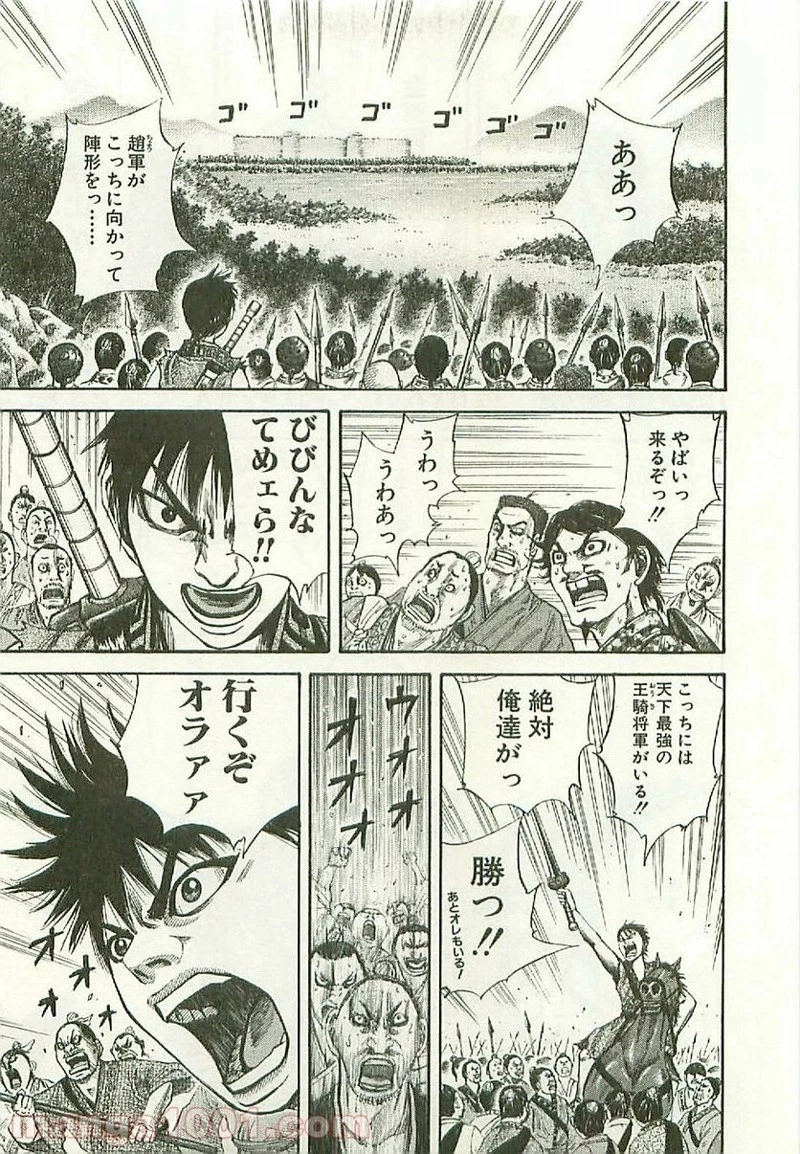 キングダム - raw - 第118話 - https://jpoo.bbcc.to/JPOO/118000091217/0004.webp