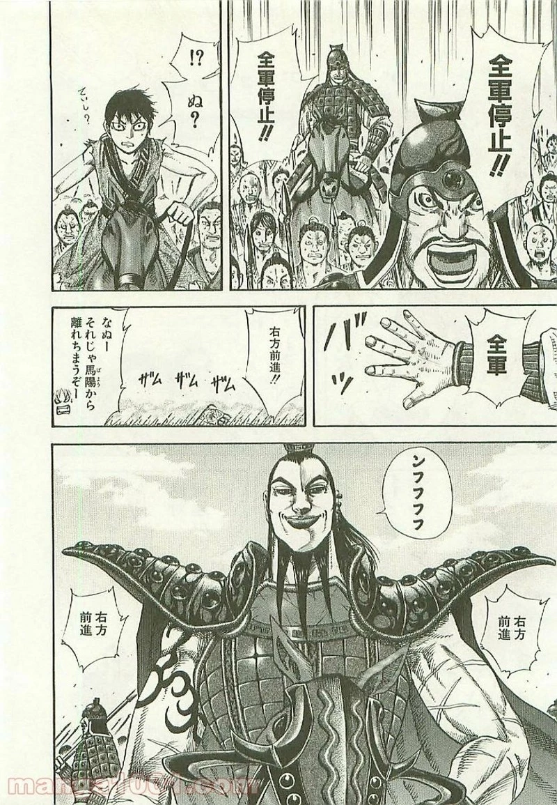 キングダム - raw - 第118話 - https://jpoo.bbcc.to/JPOO/118000091217/0005.webp