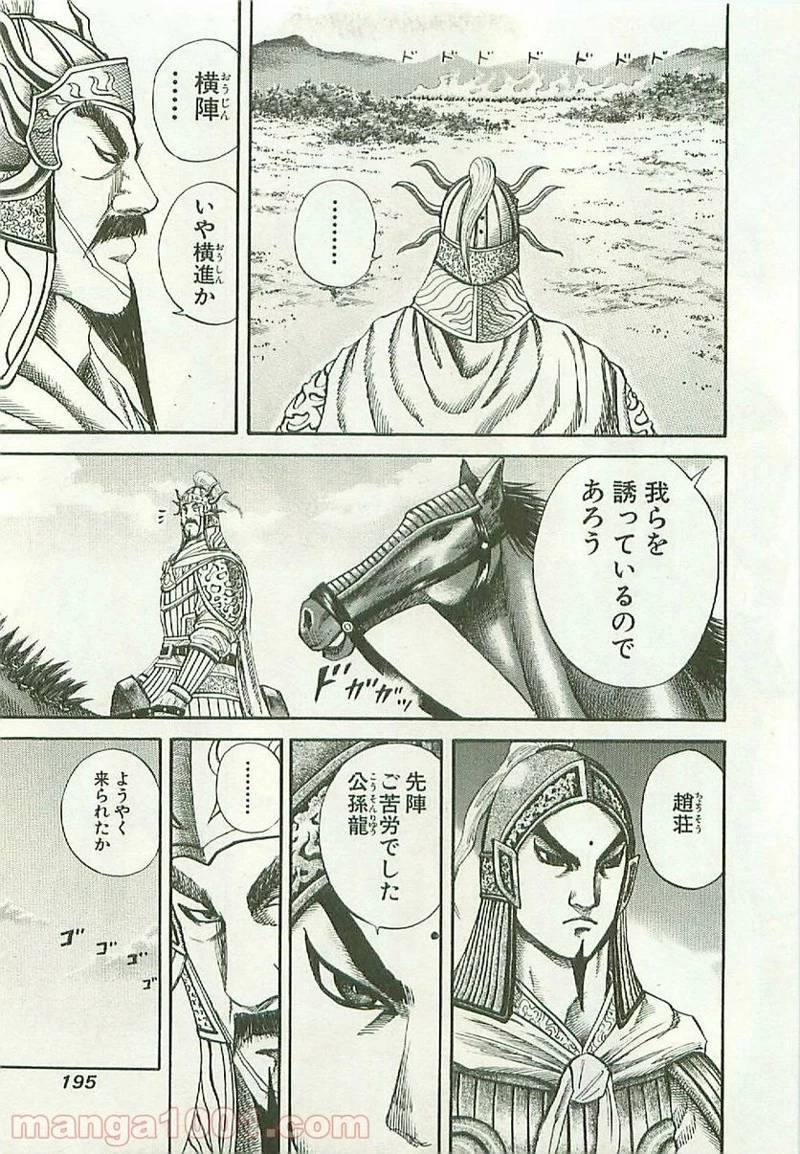 キングダム - raw - 第118話 - https://jpoo.bbcc.to/JPOO/118000091217/0006.webp
