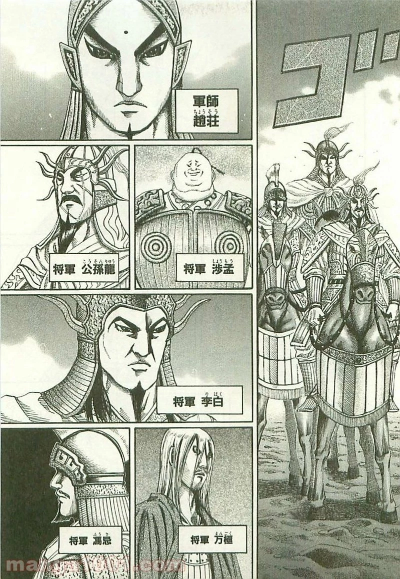 キングダム - raw - 第118話 - https://jpoo.bbcc.to/JPOO/118000091217/0008.webp