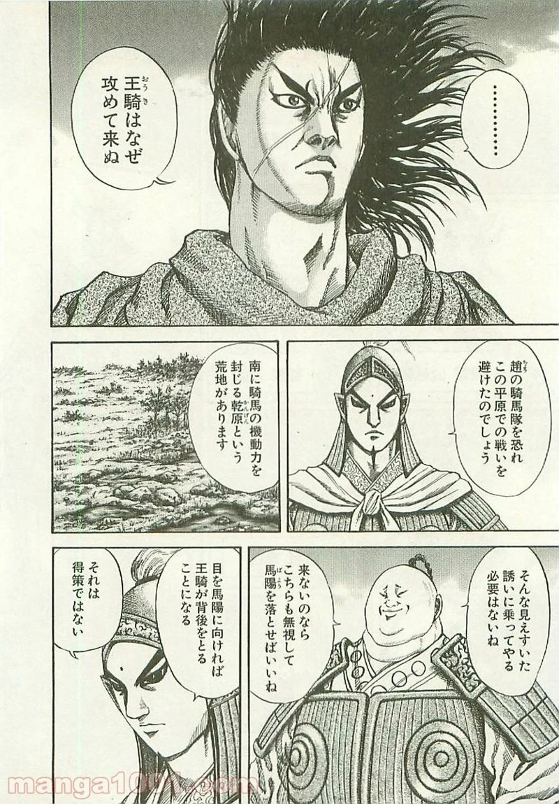 キングダム - raw - 第118話 - https://jpoo.bbcc.to/JPOO/118000091217/0009.webp