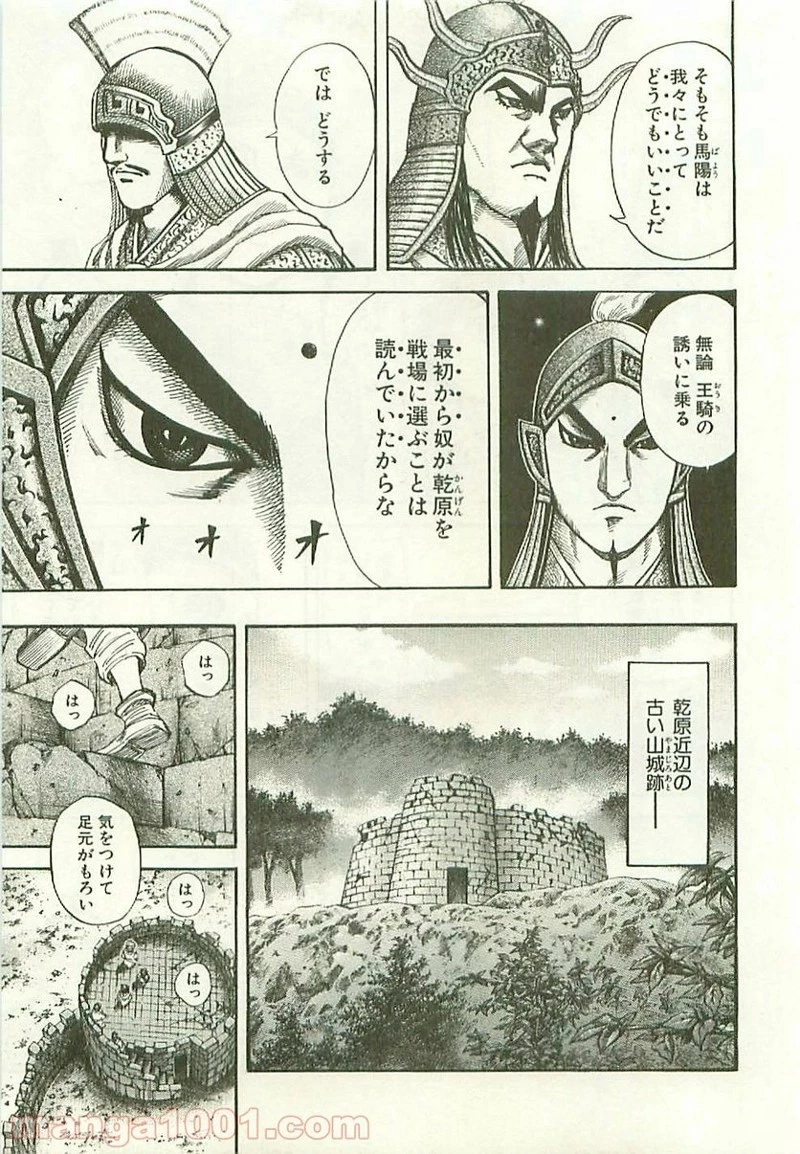 キングダム - raw - 第118話 - https://jpoo.bbcc.to/JPOO/118000091217/0010.webp