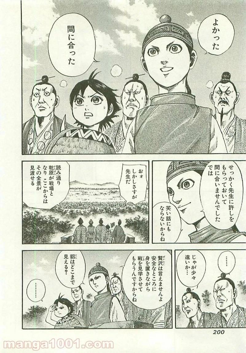 キングダム - raw - 第118話 - https://jpoo.bbcc.to/JPOO/118000091217/0011.webp