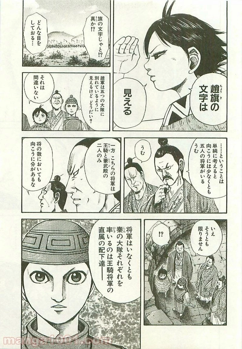 キングダム - raw - 第118話 - https://jpoo.bbcc.to/JPOO/118000091217/0012.webp