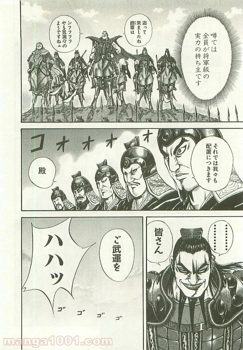 キングダム - raw - 第118話 - https://jpoo.bbcc.to/JPOO/118000091217/0013.webp