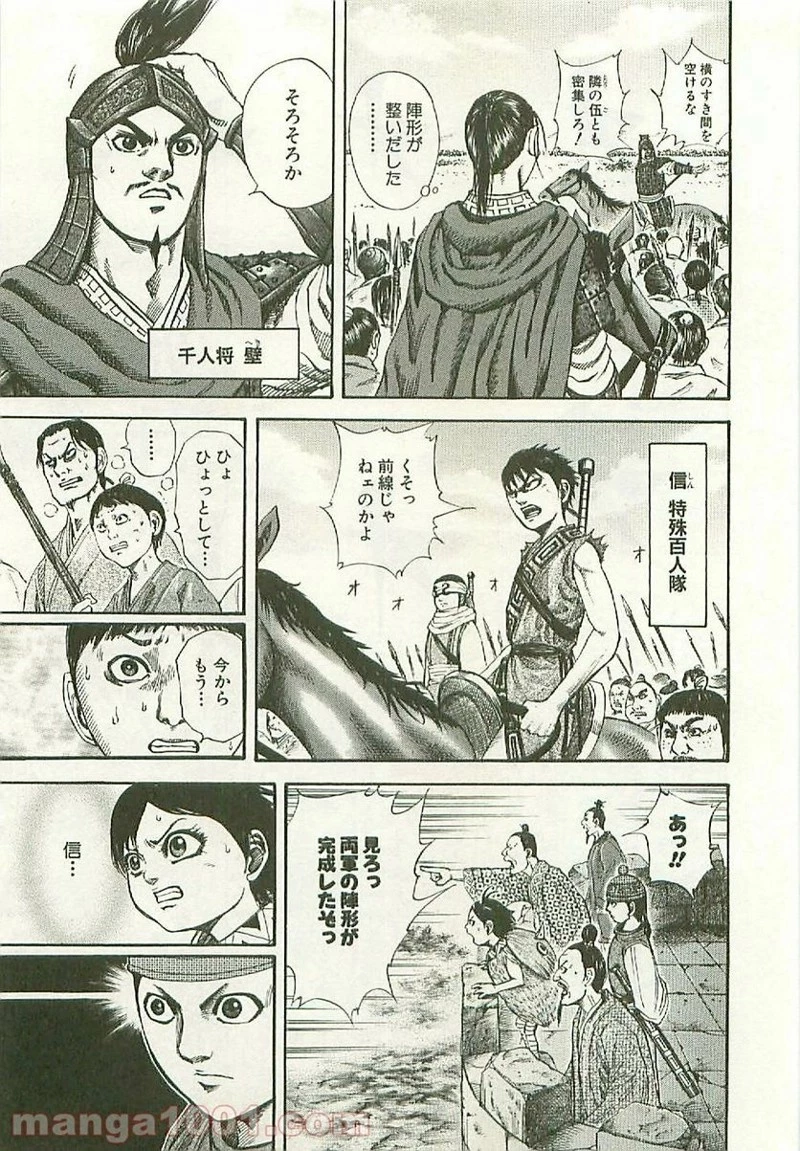 キングダム - raw - 第118話 - https://jpoo.bbcc.to/JPOO/118000091217/0014.webp