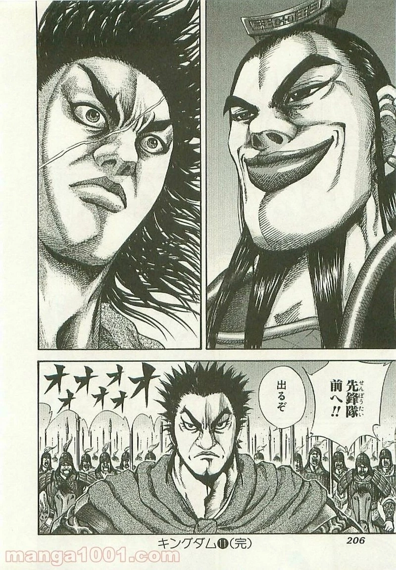 キングダム - raw - 第118話 - https://jpoo.bbcc.to/JPOO/118000091217/0017.webp
