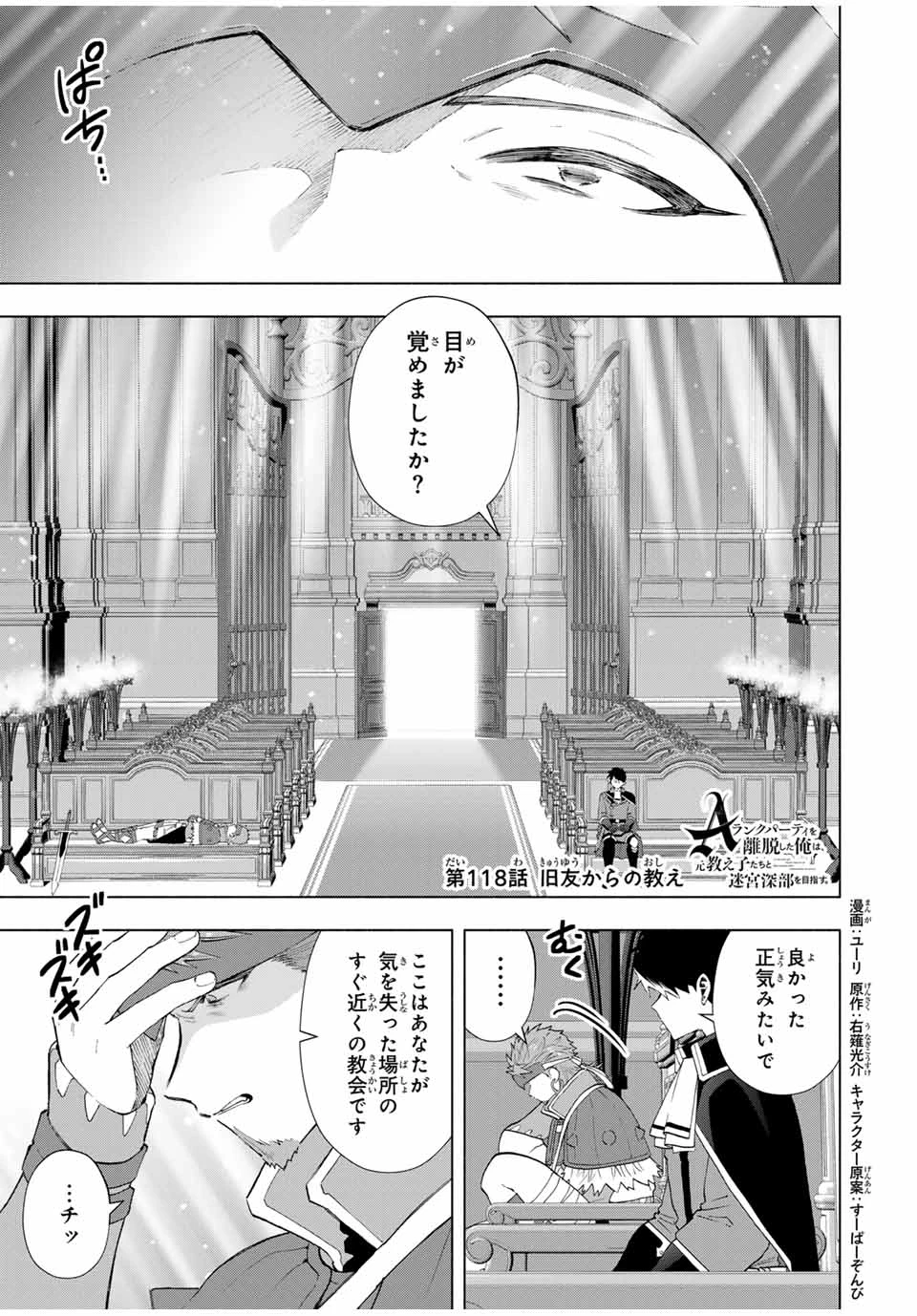 Aランクパーティを離脱した俺は、元教え子たちと迷宮深部を目指す。 - raw - 第118話 - https://jpoo.bbcc.to/JPOO/118000200807/01-10-28-23434241674130381.webp