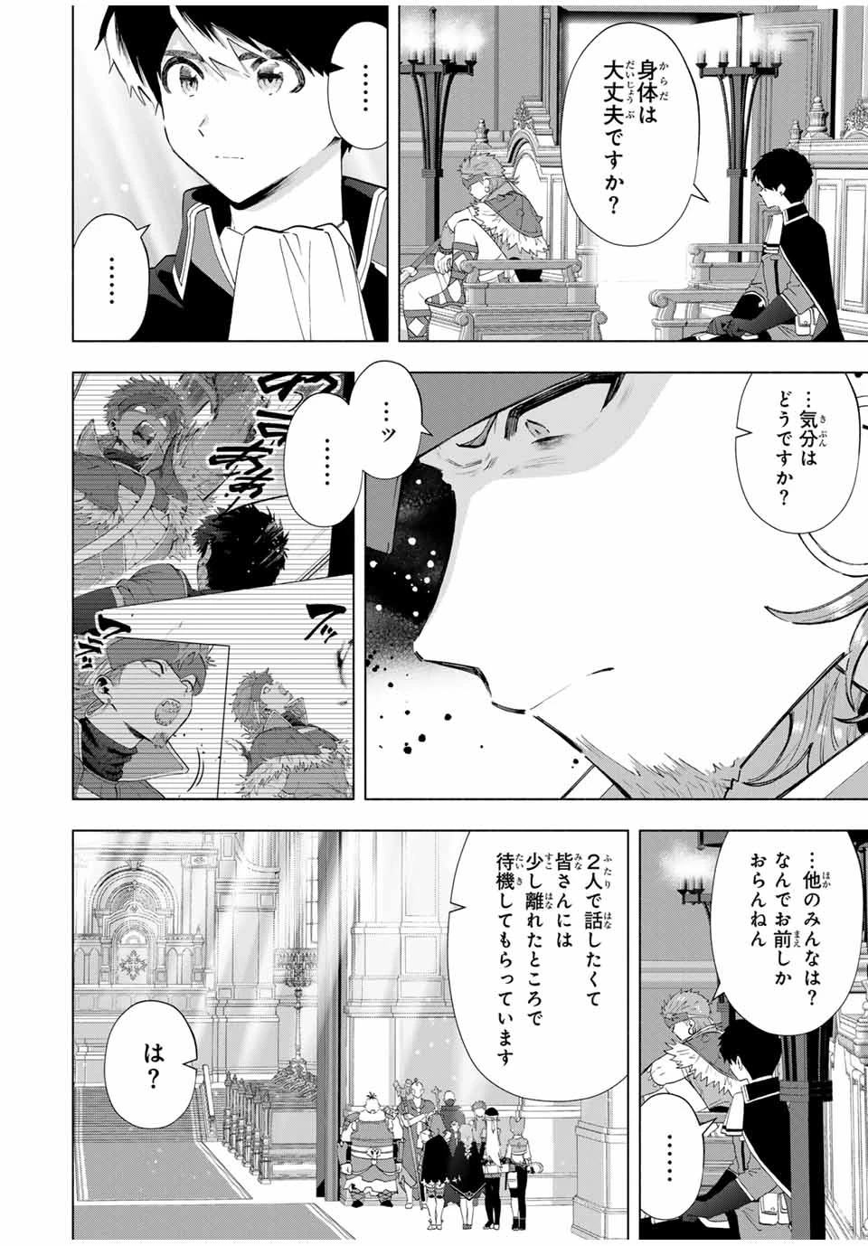 Aランクパーティを離脱した俺は、元教え子たちと迷宮深部を目指す。 - raw - 第118話 - https://jpoo.bbcc.to/JPOO/118000200807/01-10-29-23434243621402331.webp