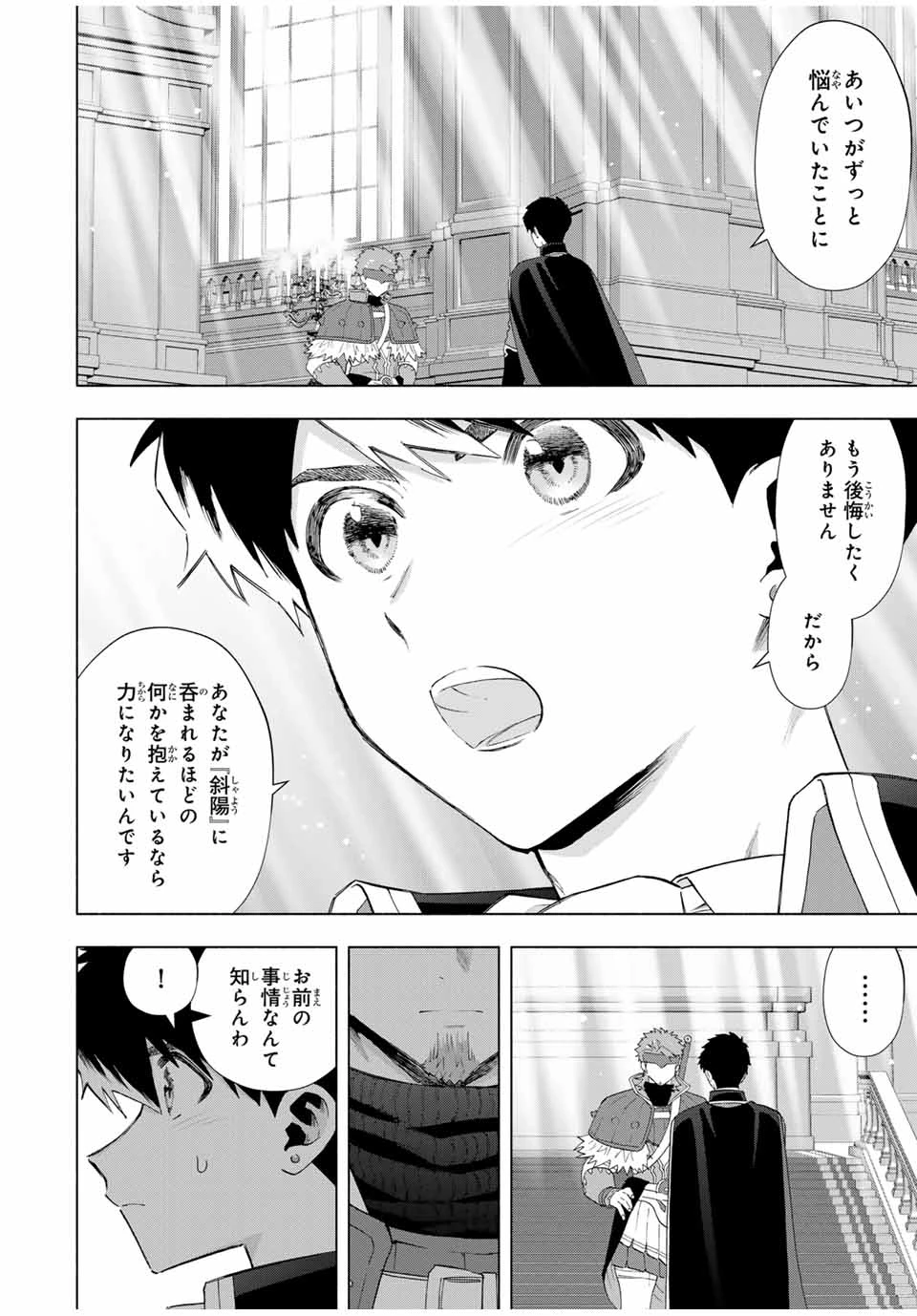 Aランクパーティを離脱した俺は、元教え子たちと迷宮深部を目指す。 - raw - 第118話 - https://jpoo.bbcc.to/JPOO/118000200808/01-10-33-23434247051974462.webp