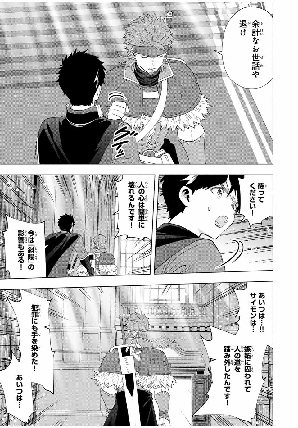 Aランクパーティを離脱した俺は、元教え子たちと迷宮深部を目指す。 - raw - 第118話 - https://jpoo.bbcc.to/JPOO/118000200808/01-10-34-23434248312673953.webp
