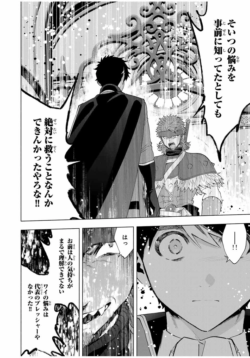 Aランクパーティを離脱した俺は、元教え子たちと迷宮深部を目指す。 - raw - 第118話 - https://jpoo.bbcc.to/JPOO/118000200808/01-10-43-23434256821469289.webp
