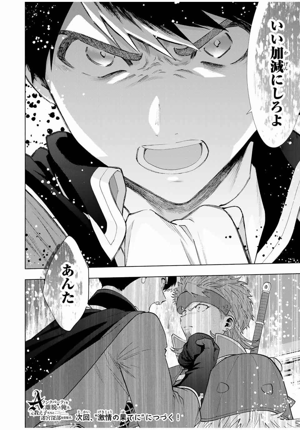 Aランクパーティを離脱した俺は、元教え子たちと迷宮深部を目指す。 - raw - 第118話 - https://jpoo.bbcc.to/JPOO/118000200808/01-10-46-23434259965507954.webp