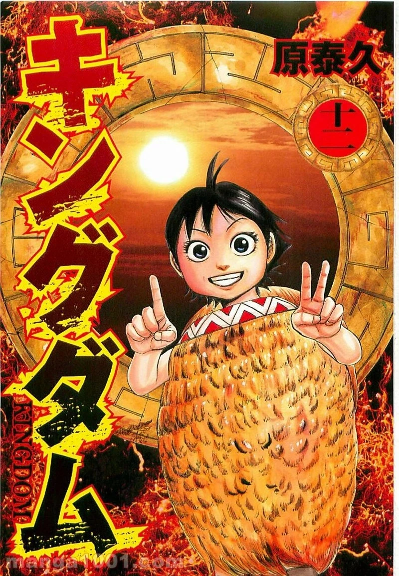 キングダム - raw - 第119話 - https://jpoo.bbcc.to/JPOO/119000091217/0000.webp