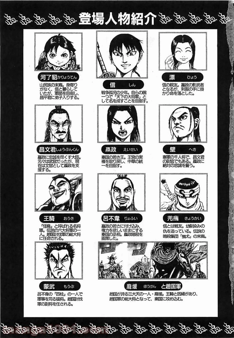 キングダム - raw - 第119話 - https://jpoo.bbcc.to/JPOO/119000091217/0001.webp