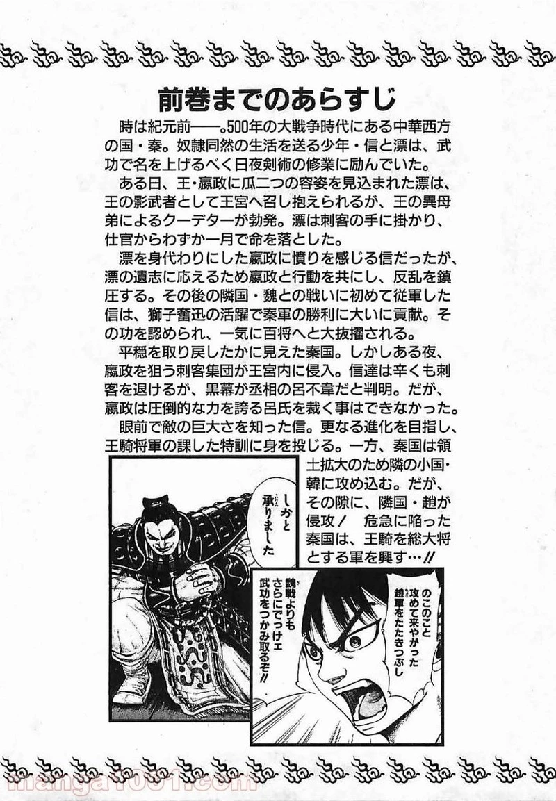 キングダム - raw - 第119話 - https://jpoo.bbcc.to/JPOO/119000091217/0002.webp