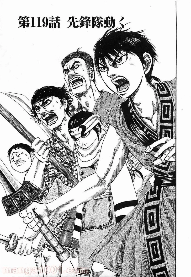 キングダム - raw - 第119話 - https://jpoo.bbcc.to/JPOO/119000091217/0003.webp