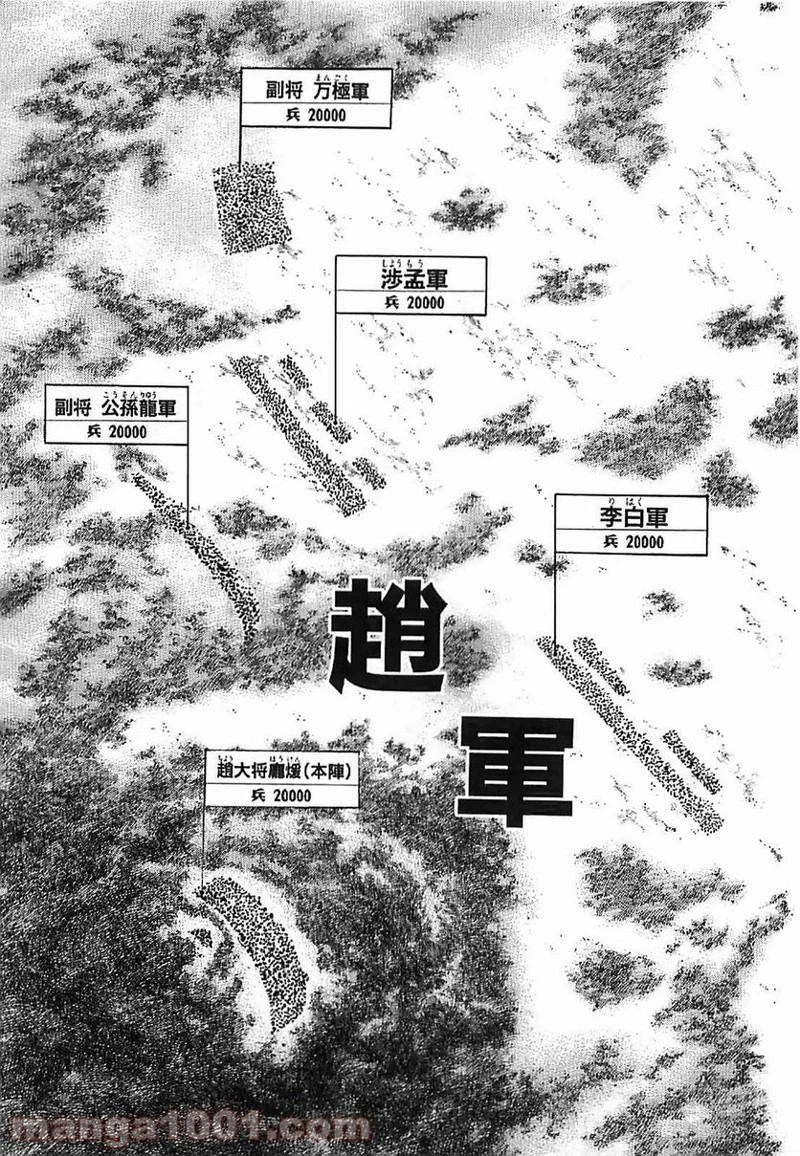 キングダム - raw - 第119話 - https://jpoo.bbcc.to/JPOO/119000091217/0005.webp