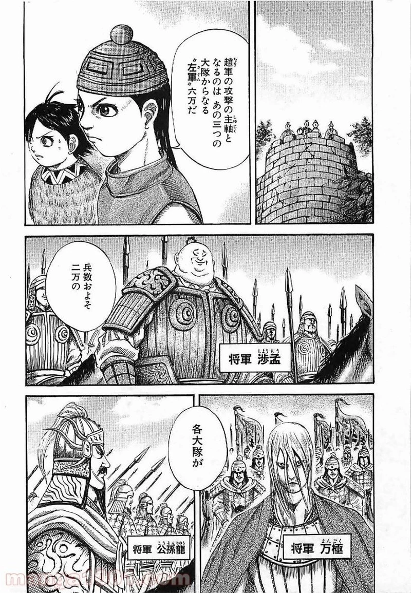 キングダム - raw - 第119話 - https://jpoo.bbcc.to/JPOO/119000091217/0006.webp
