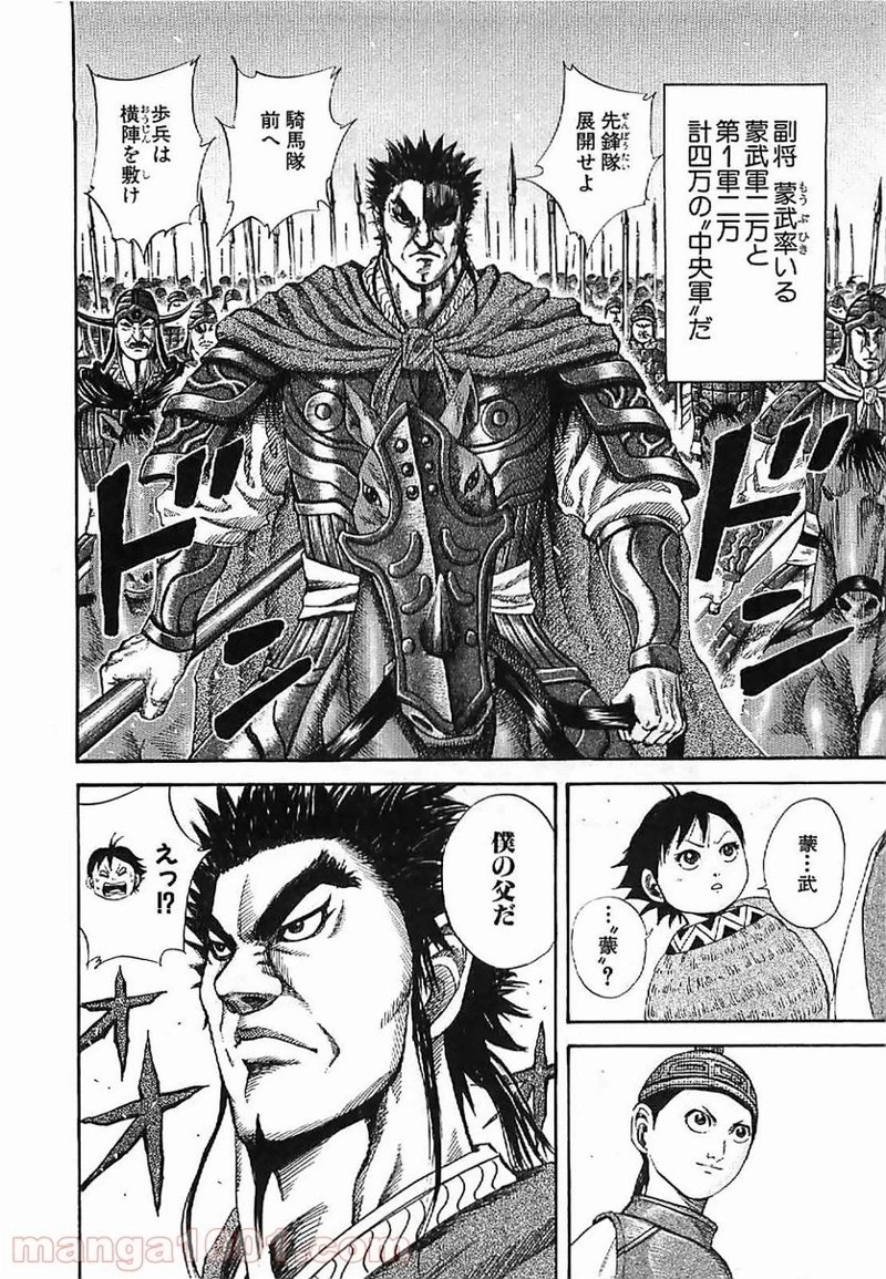 キングダム - raw - 第119話 - https://jpoo.bbcc.to/JPOO/119000091217/0008.webp