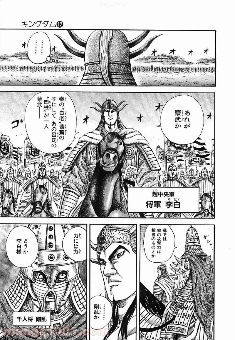 キングダム - raw - 第119話 - https://jpoo.bbcc.to/JPOO/119000091217/0009.webp